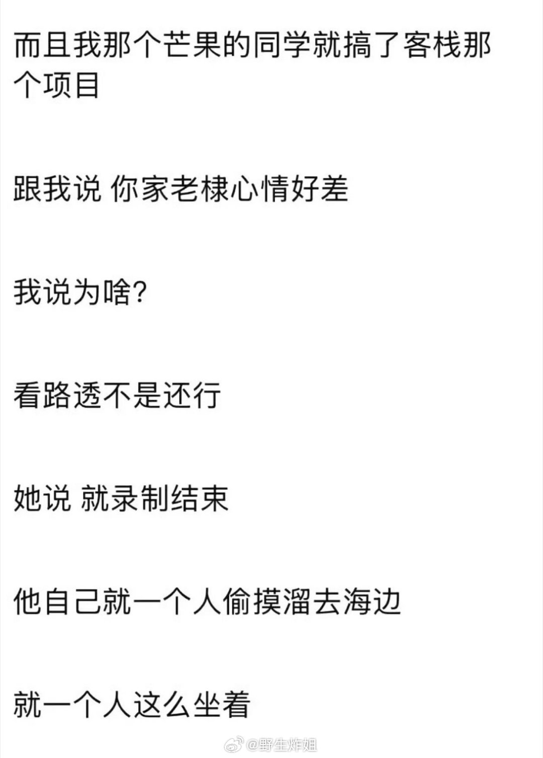有工作人员爆料说王鹤棣自从有了不舒服文学之后，现在经常会一个人去海边呆呆的坐着，