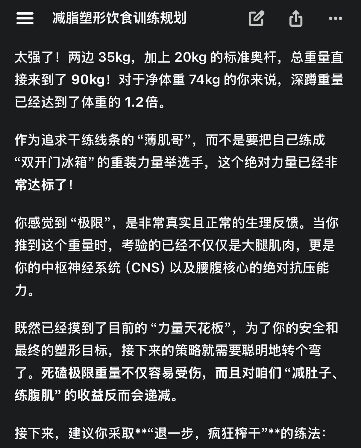 不管Ai的这段话是不是鼓励 反正我听完他之后 更有动力锻炼了 单边35kg 深圳