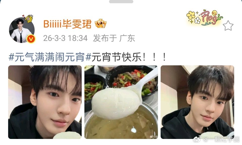 毕雯珺 ㊗️大家元宵节快乐啦