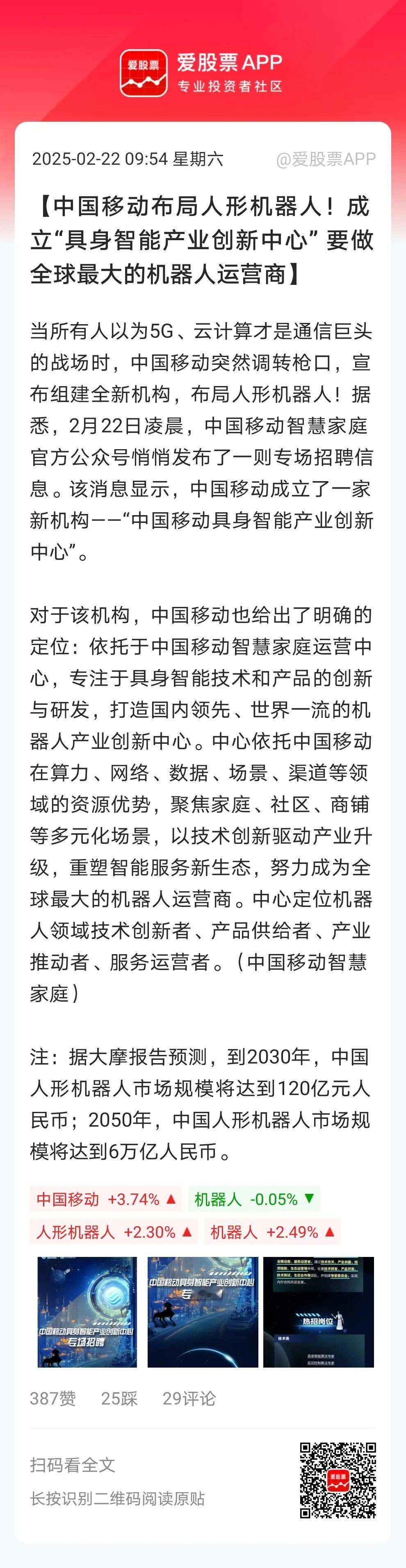 中国移动布局人形机器人，要做全球最大的机器人运营商！中国移动也算是顺应时代发展的