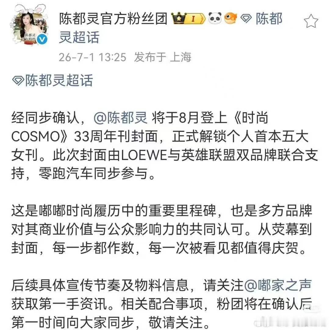 陈都灵登封时尚cosmo陈都灵解锁个人首本五大 陈都灵首本五大要来啦，登上时尚C