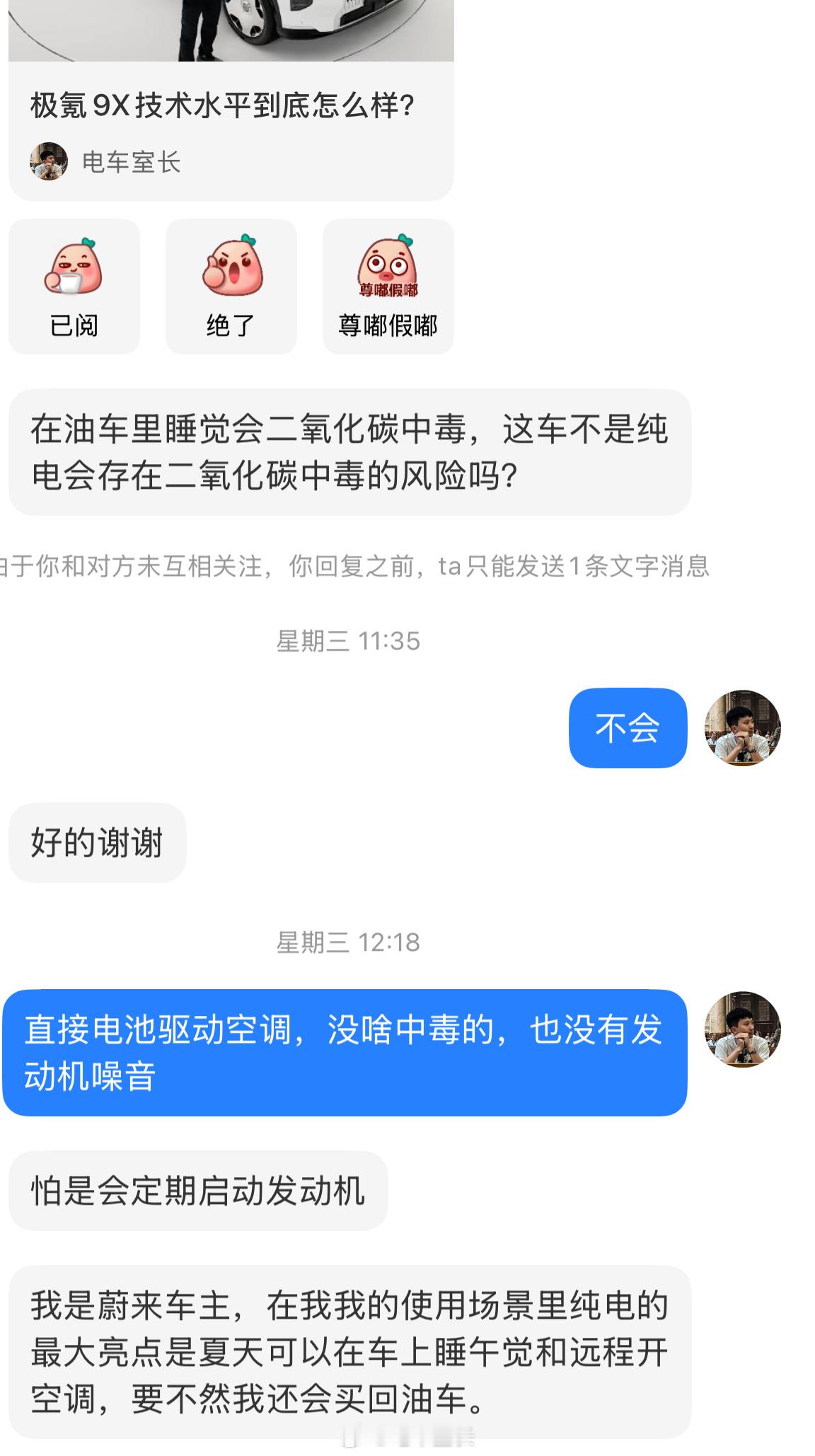 蔚来车主粉丝私信：在油车里睡觉会二氧化碳中毒，在极氪9X里会存在这个风险吗虽然但