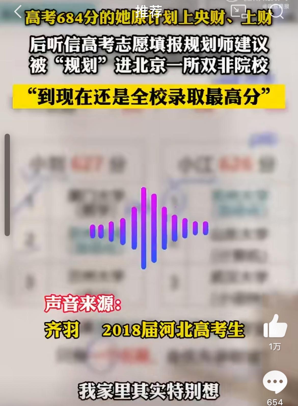 女生高考684分花3000元咨询进双非，全省排789名，这分数在当年基本能稳进中