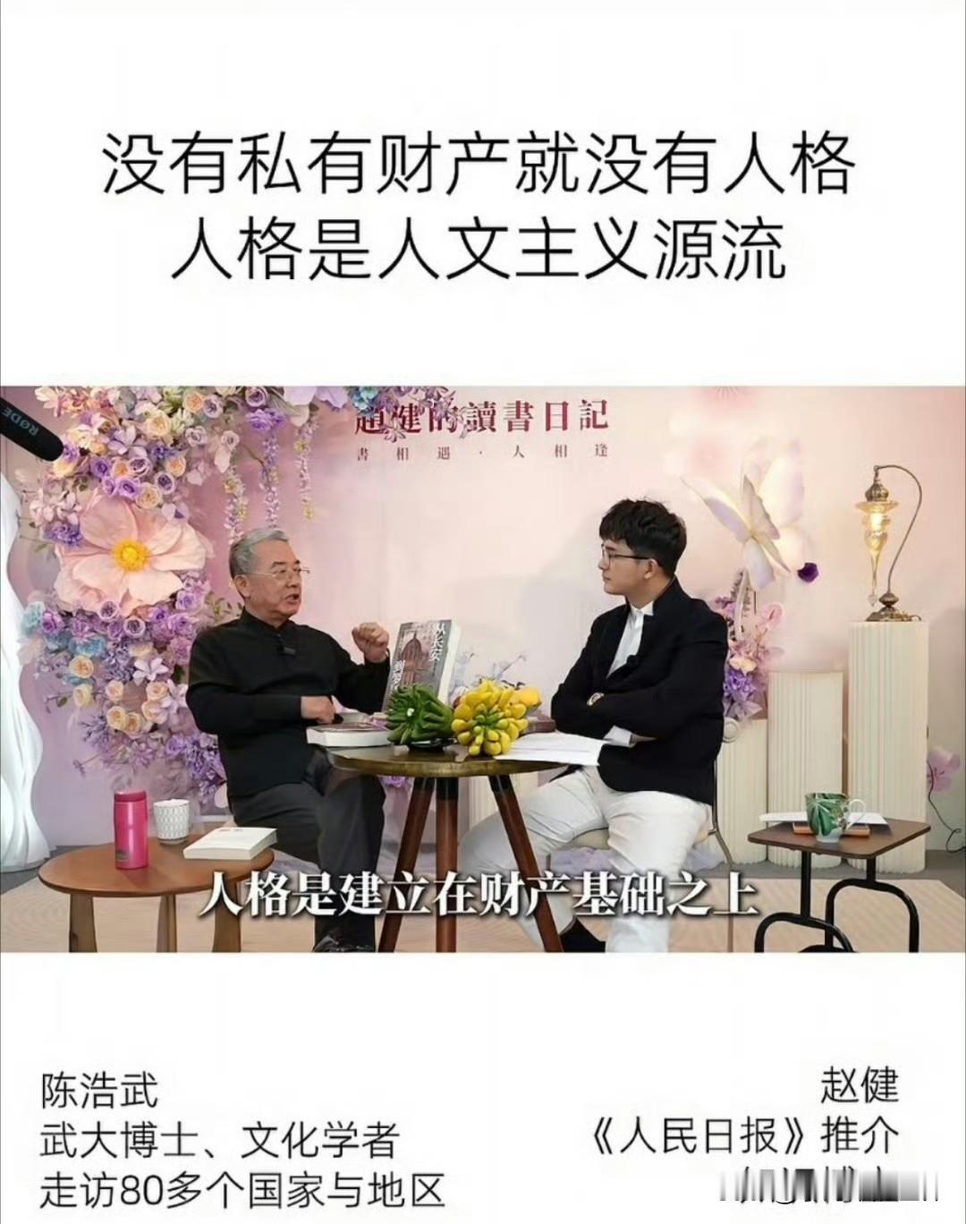 武大博士，文化学者陈浩武：“没有私有财产就没有人格，人格是人文主义源流”

首先
