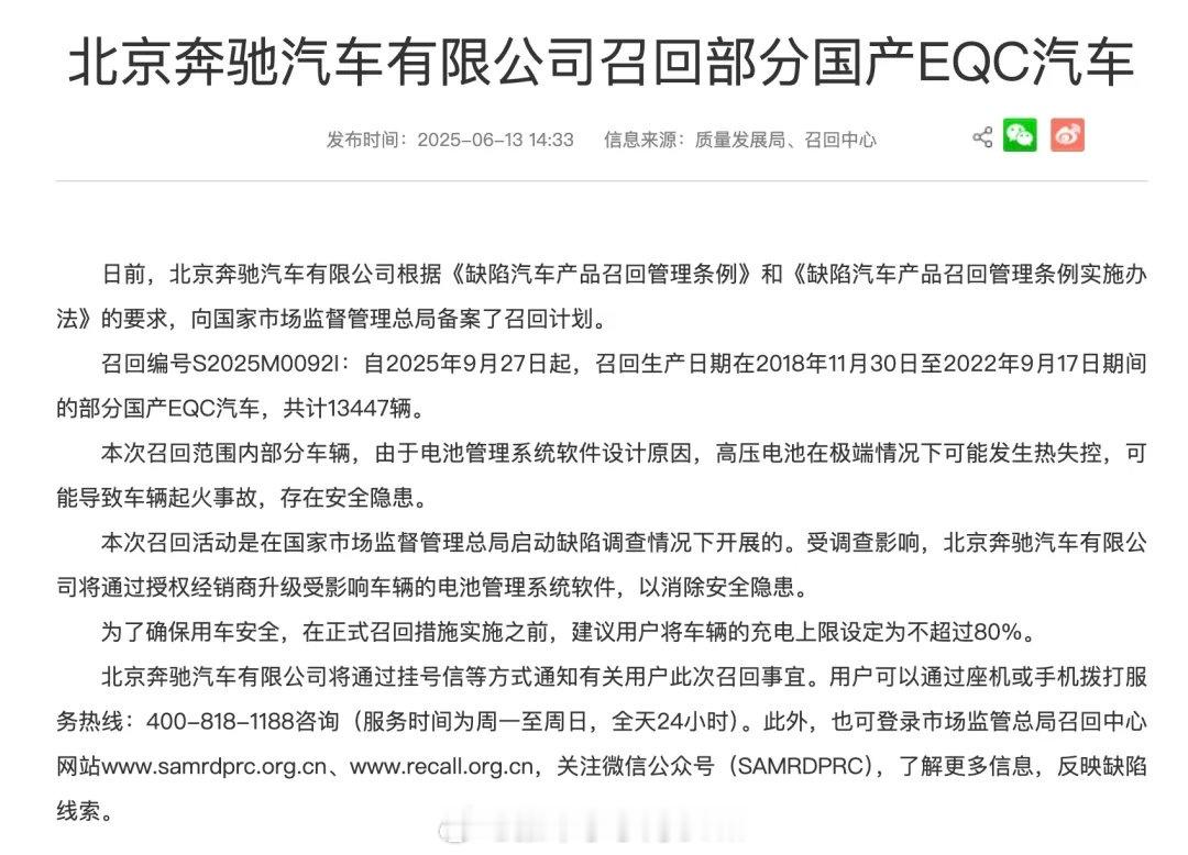 奔驰召回部分电车，因为设计原因，有可能发生热失控导致车辆起火。这要是发生在国产电