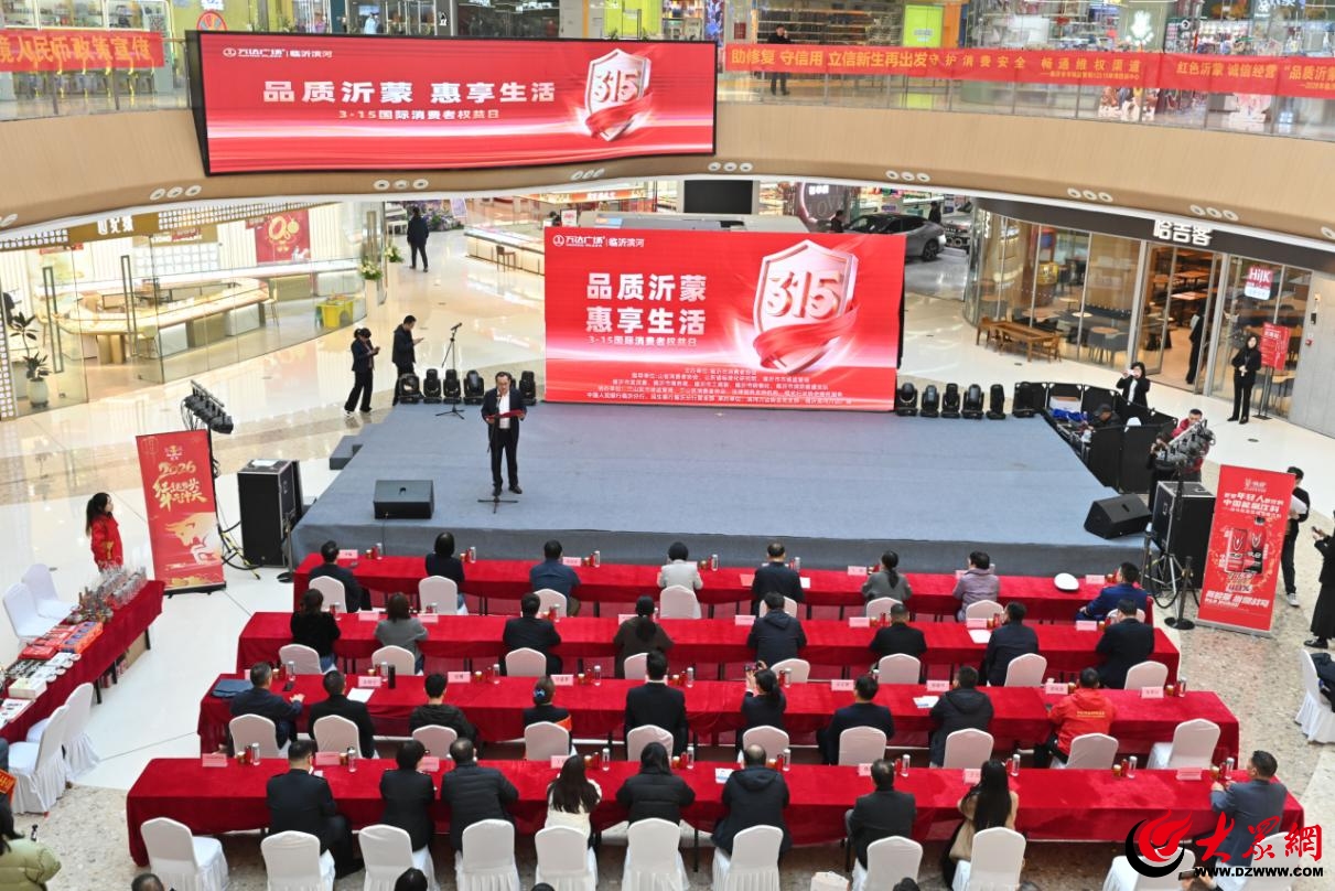 市场监管在线（140）丨临沂市举办“品质沂蒙·惠享生活”2026年3·15放心消费主题活动