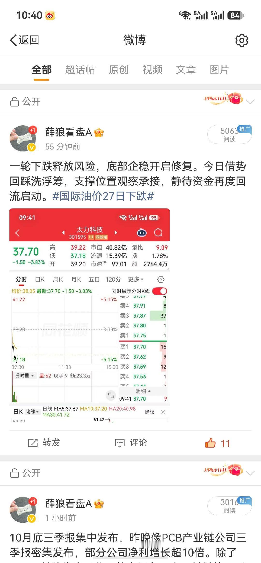 早盘提前点明太力科技，预判借势回踩洗浮筹，剧本如期上演，节奏拿捏到位，耐心等承接