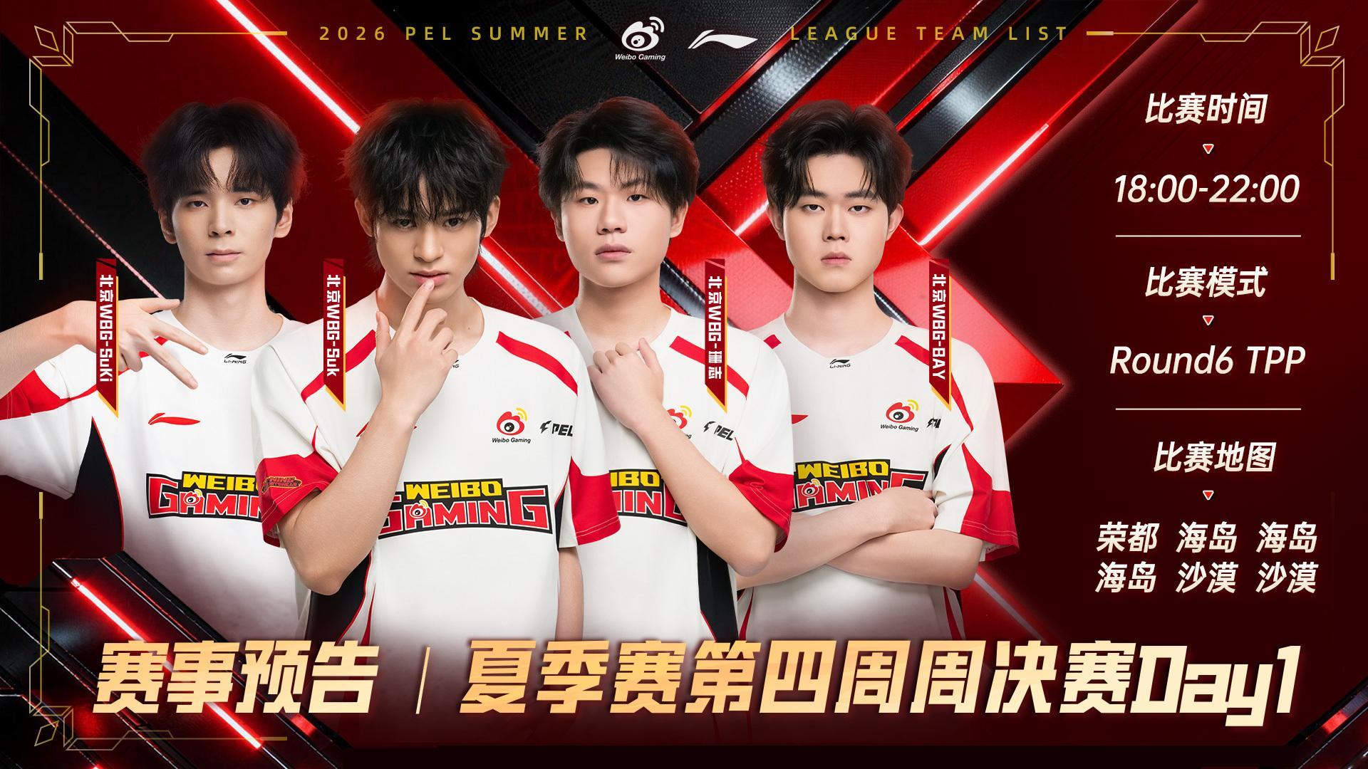 2026PEL夏季赛⚡️行不止步 枪鸣四海 【赛事预告】2026PEL夏季赛 第