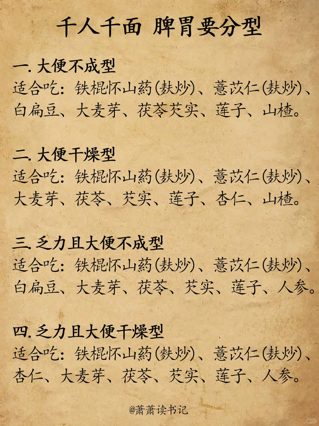 八珍粉你喝对了吗？