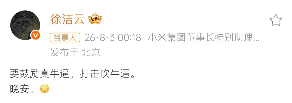 徐洁云说要鼓励真牛打击吹牛 哈哈哈…有问题吗？没有问题