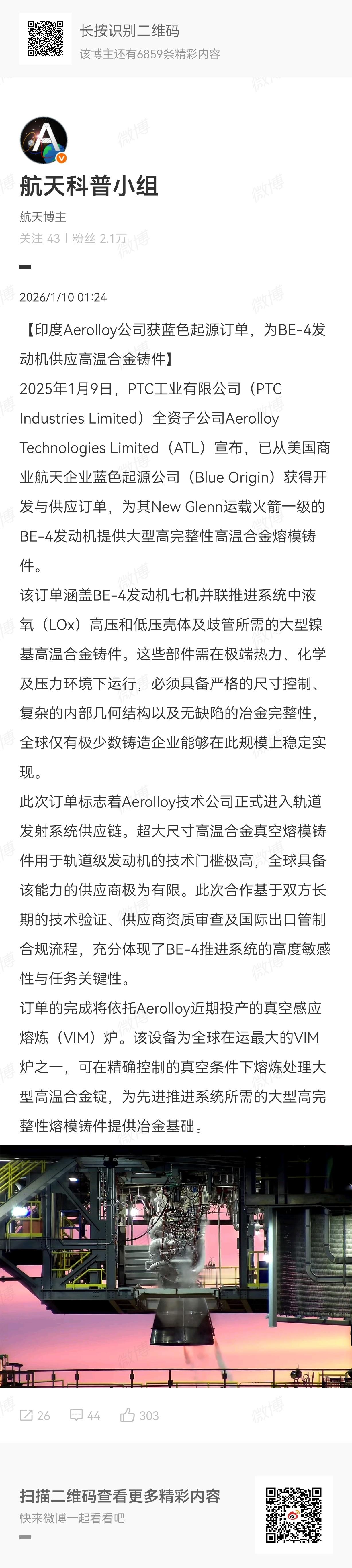 今天看到很多人转图一的这条微博（网页链接）以把蓝色起源新格伦火箭NG-4的爆炸事
