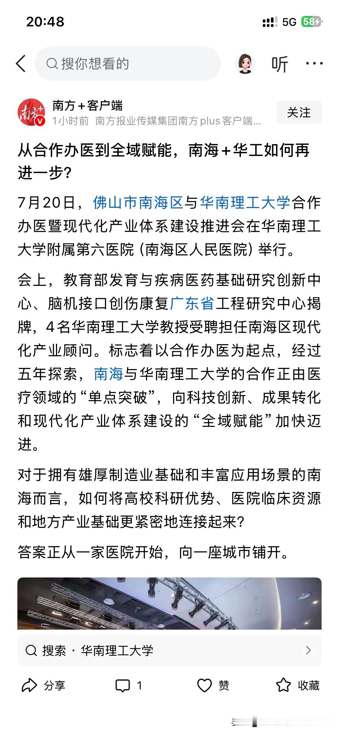 华南理工大学附属第六医院整体发展取得重要成果，根据佛山市最新的根据官方信息显示，