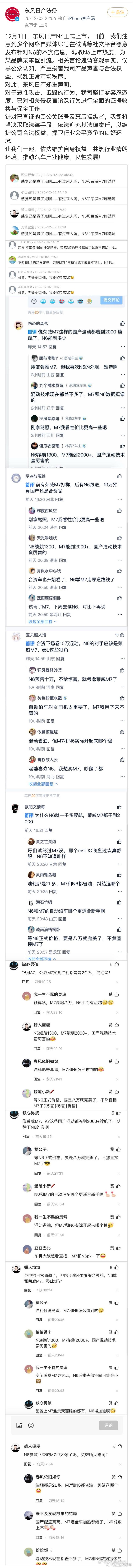 东风日产宣战黑公关 是荣威吗？不应该这么明显的操作吧，同一个车型和话术东风日产遭