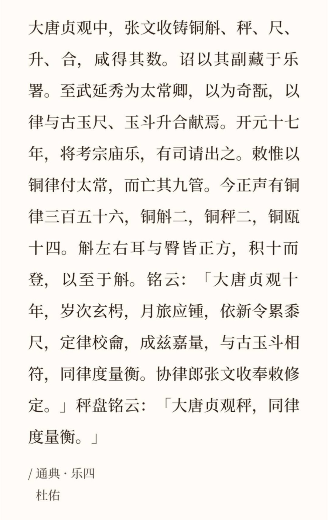 这武延秀是个若智吧，把唐太宗敕命张文收铸造的计量仪器当成玩具了[费解] ​​​