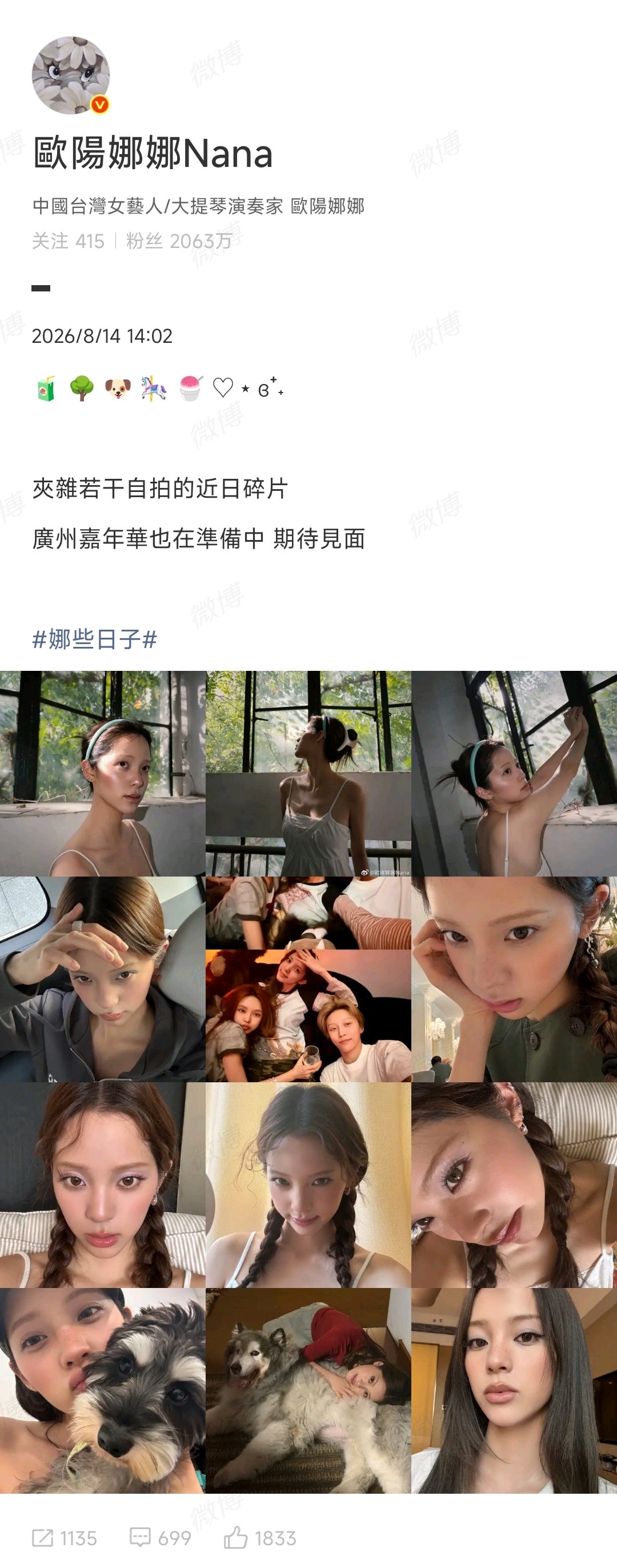 欧阳娜娜晒近日碎片欧阳娜娜在准备广州嘉年华 期待见面啦 