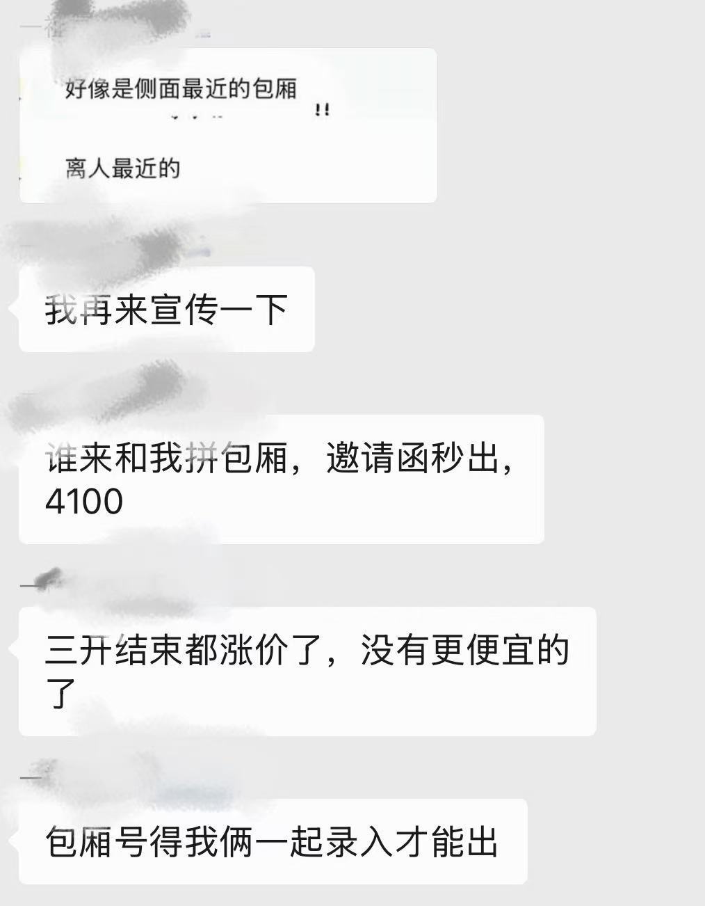 27包厢差1，4️⃣1️⃣0️⃣0️⃣有需要请联系