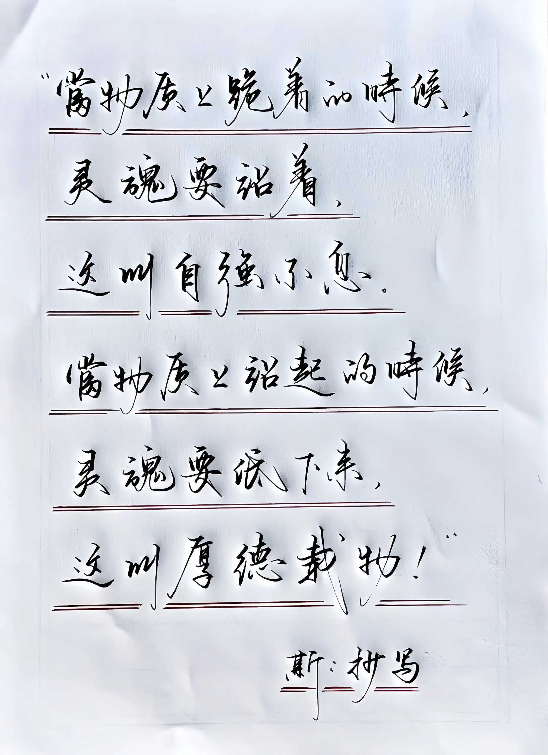 写字是一种生活