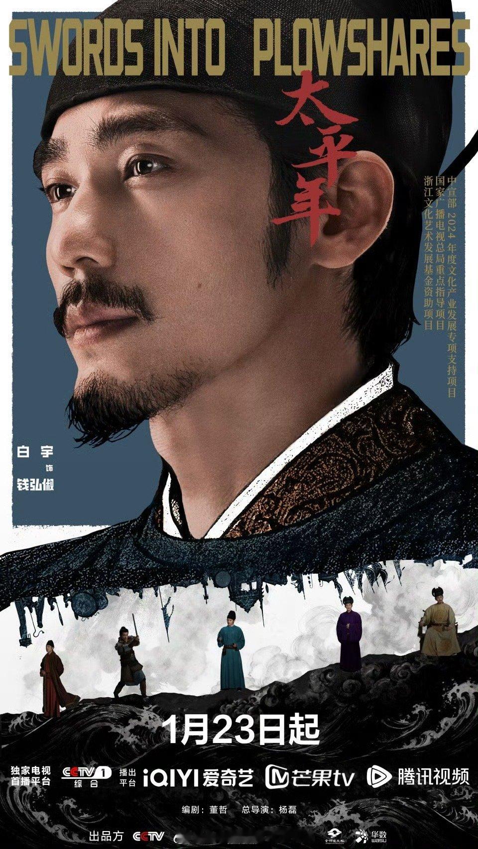 太平年定档定档0123！！这海报和妆造太有质感了《太平年》速速抬上来！！ 