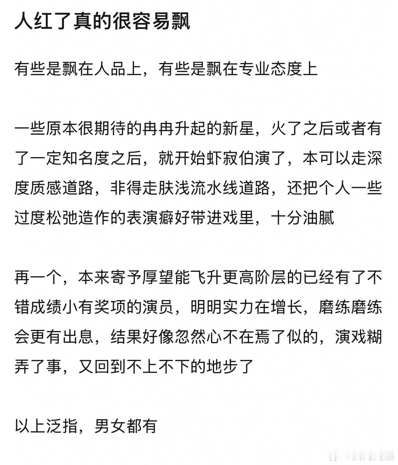 原来不是我善变，很多明星糊糊的时候都都怜爱希望他们红，但是红了之后就祛魅了，我也