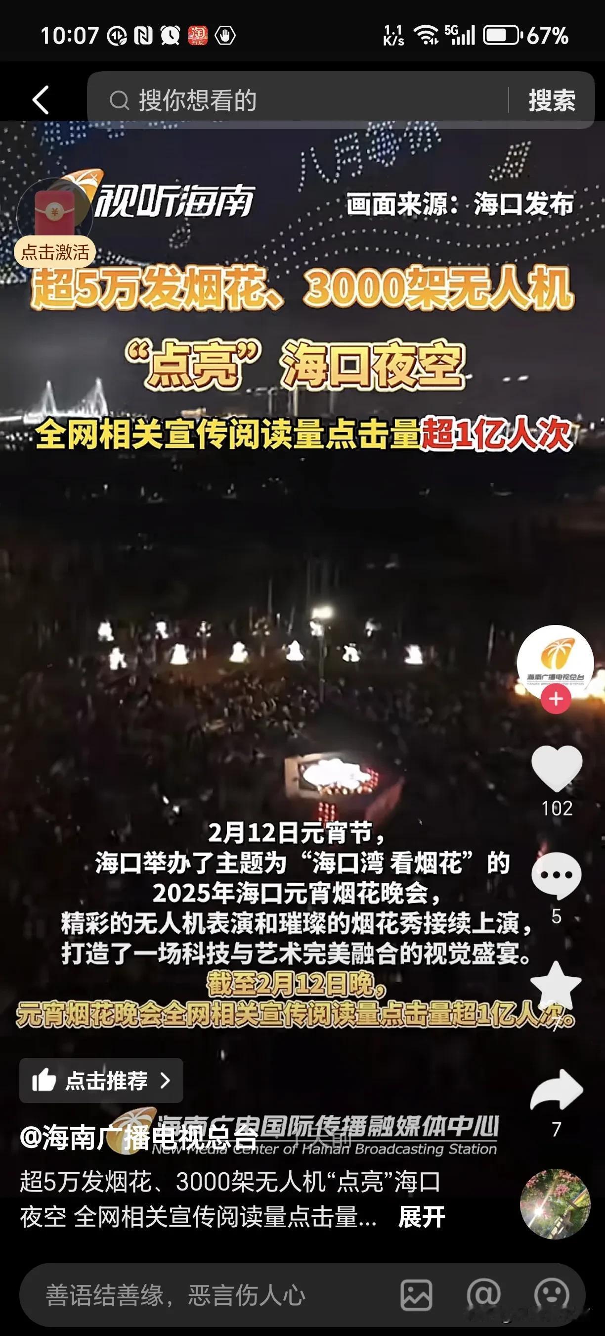 元宵节晚会少数各种哗叭吐槽的人可以闭嘴了，赶紧的！

一场晚会40分钟花费600