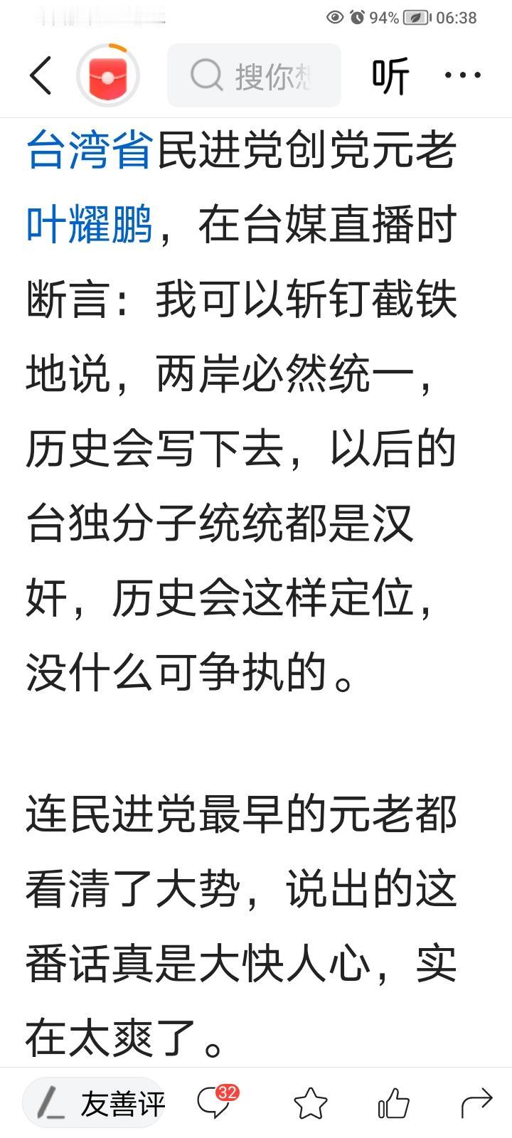 台湾民进党又一个创党老人让大家眼前一亮，他坚决反对民进党搞台独，他支持两岸和平统