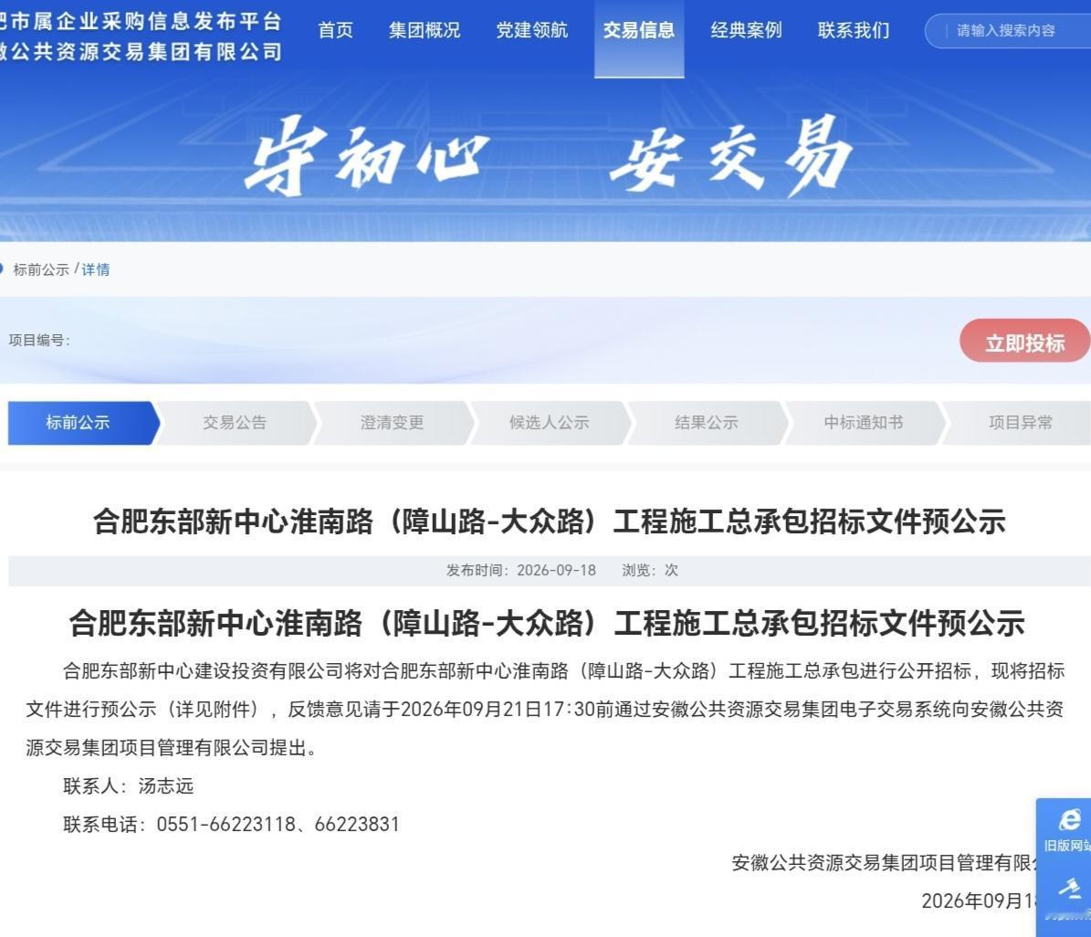 ［淮南路：合肥东部新中心段略有调整］
        就在近期淮南路（胜利路至铜