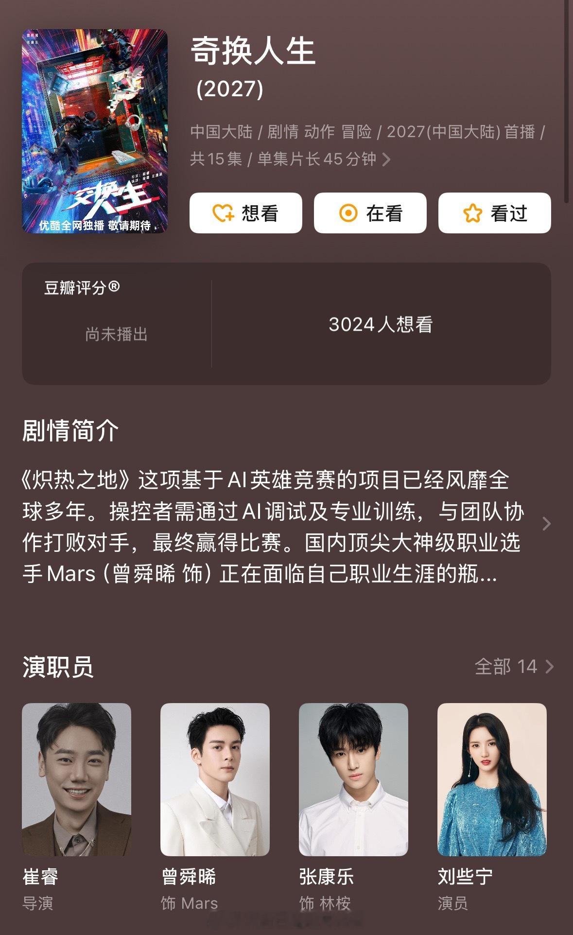 张康乐粉丝向奇换人生剧组维权，要求重新分配剧超主持人 ，还说耀客模糊男主番位。张