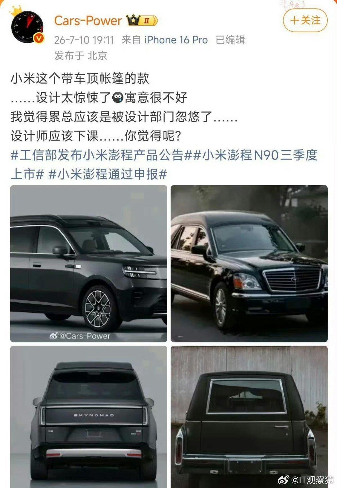 小米痛斥澎程被批量抹黑这种带节奏的，小米法务可以告了吧。 