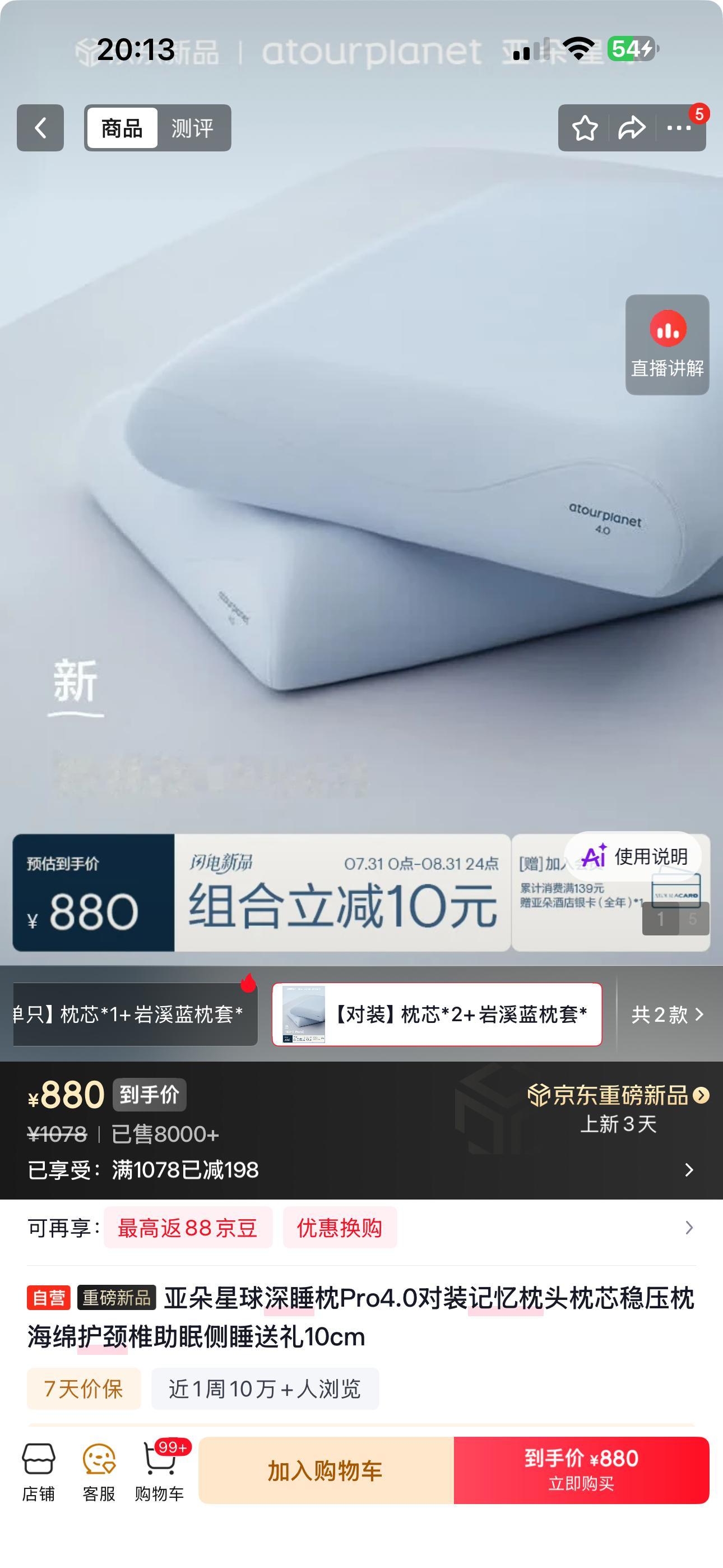 亚朵星球这个枕头好用吗？然后3.0和4.0有什么区别？