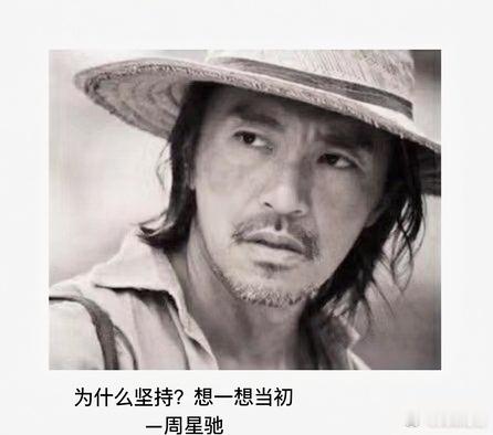 【为什么坚持？想一想当初】说说我最感动和景仰的明星周星驰吧。从不追星，也很少用感