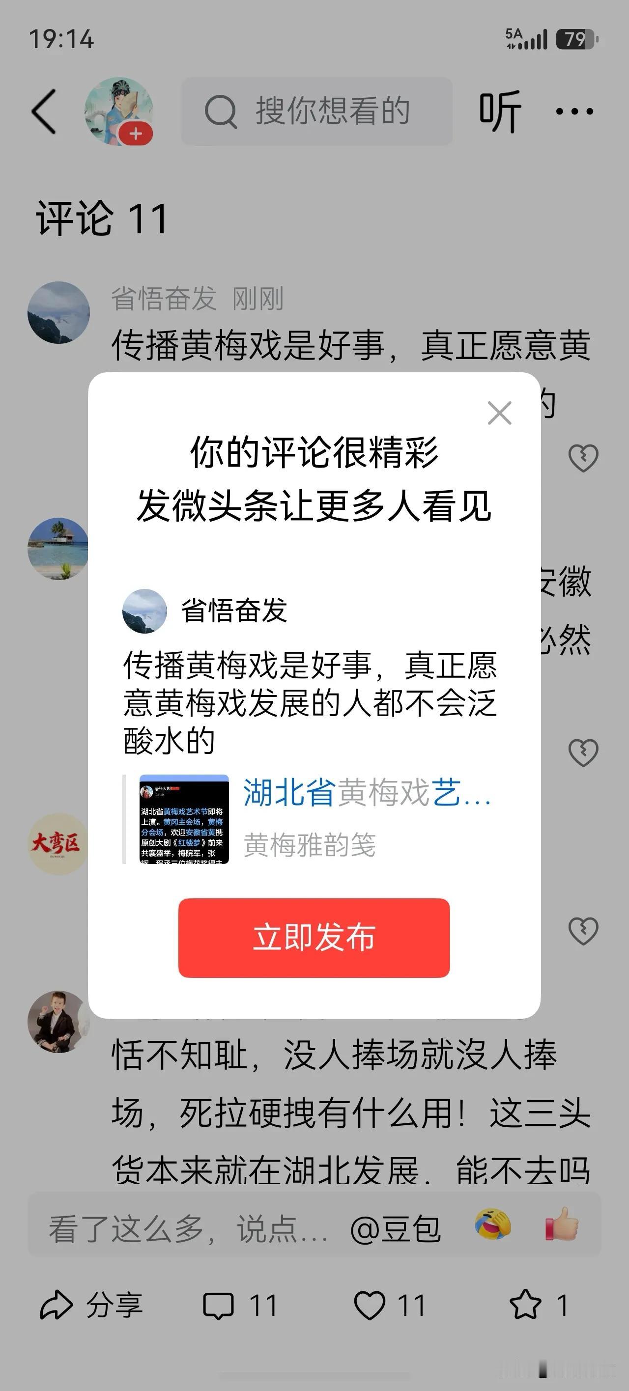 传播黄梅戏是好事，真正愿意黄梅戏发展的人都不会泛酸水的。
