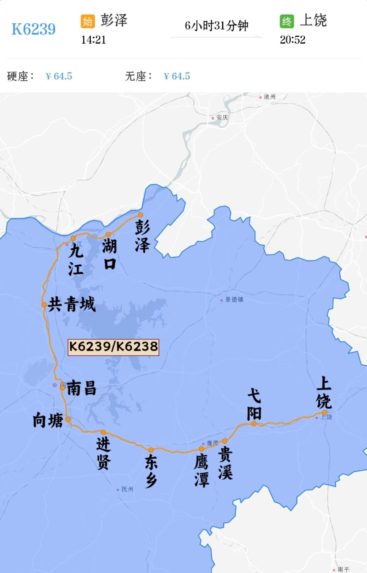 2026年10月7日增开彭泽到上饶K6239/K6238次。