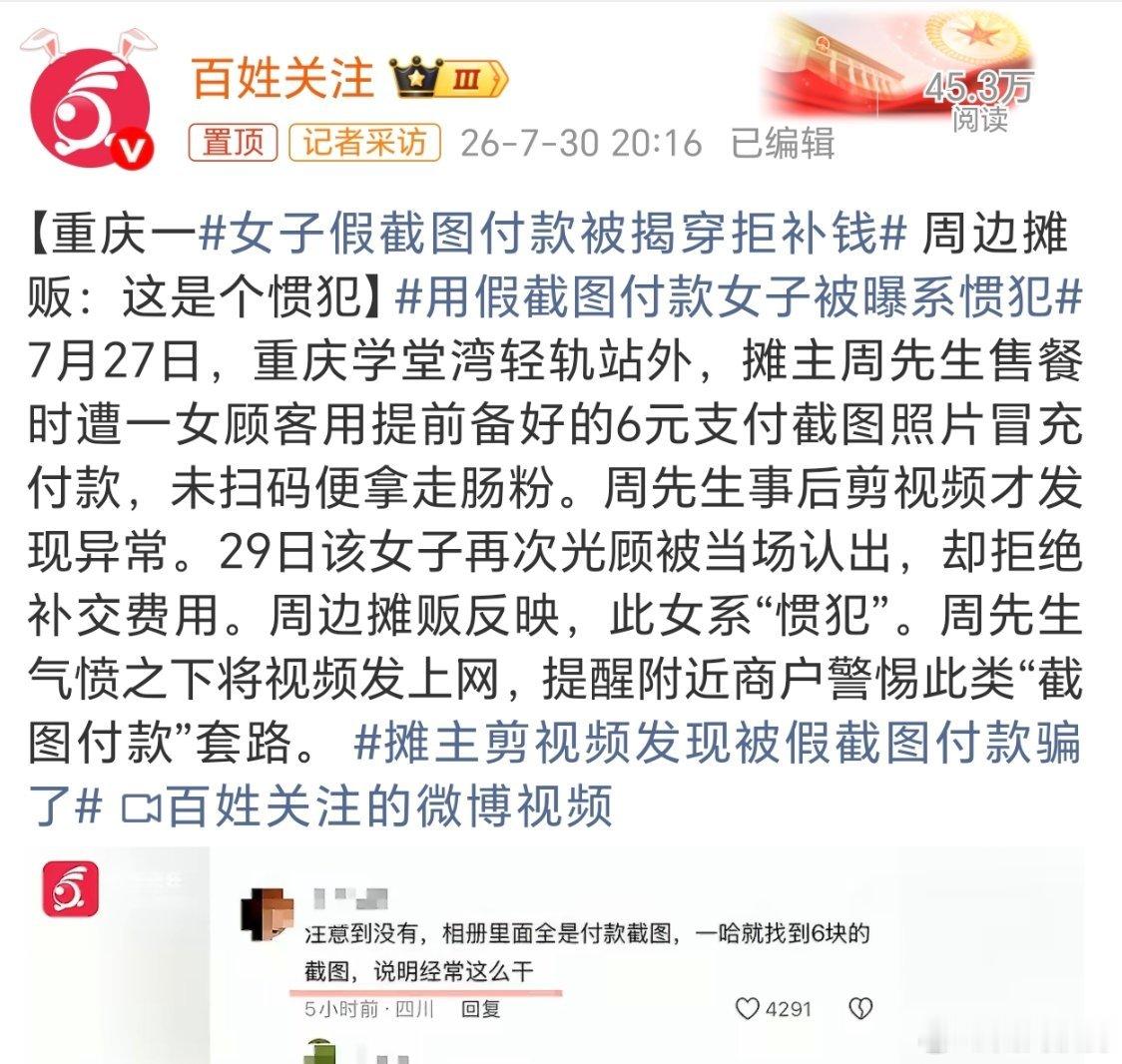 女子假截图付款被揭穿拒补钱？真的这么没脸没皮了吗？还是真的就活不起了？一根6块钱