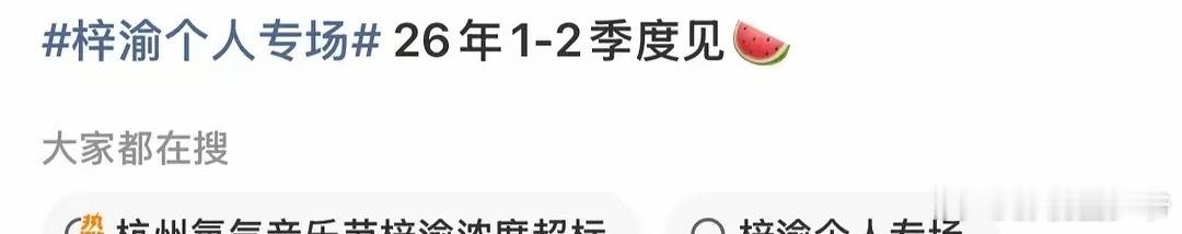 所以网传的瓜是真的喔