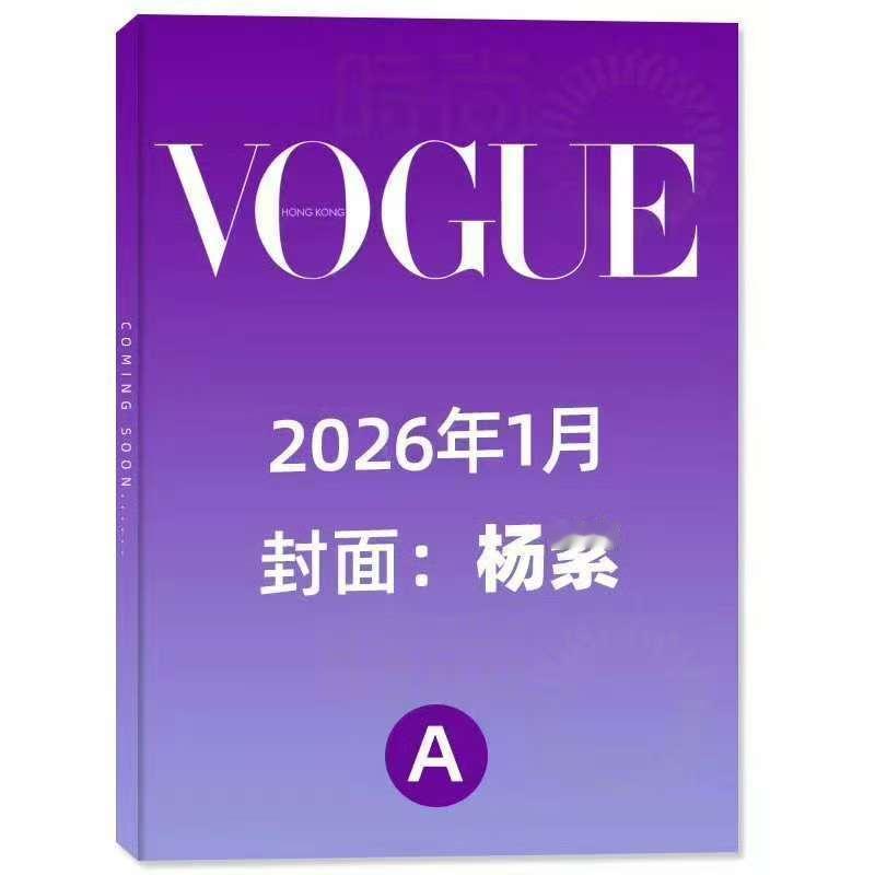杨紫港版VOGUE开年双封杨紫港版vogue双封面杨紫港版vogue双封面，来了