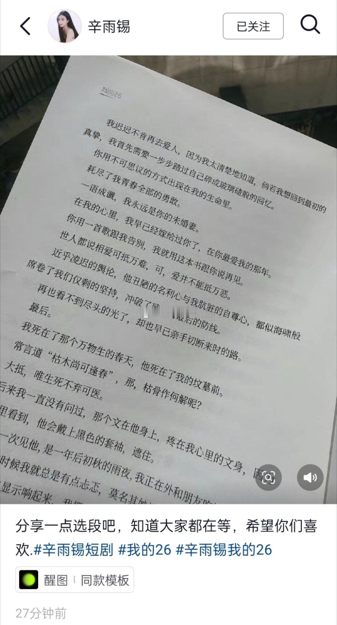 辛雨锡再次发文并在评论区嘲讽秦霄贤…不想看到你烂了，我当你si了，这本书是你的墓