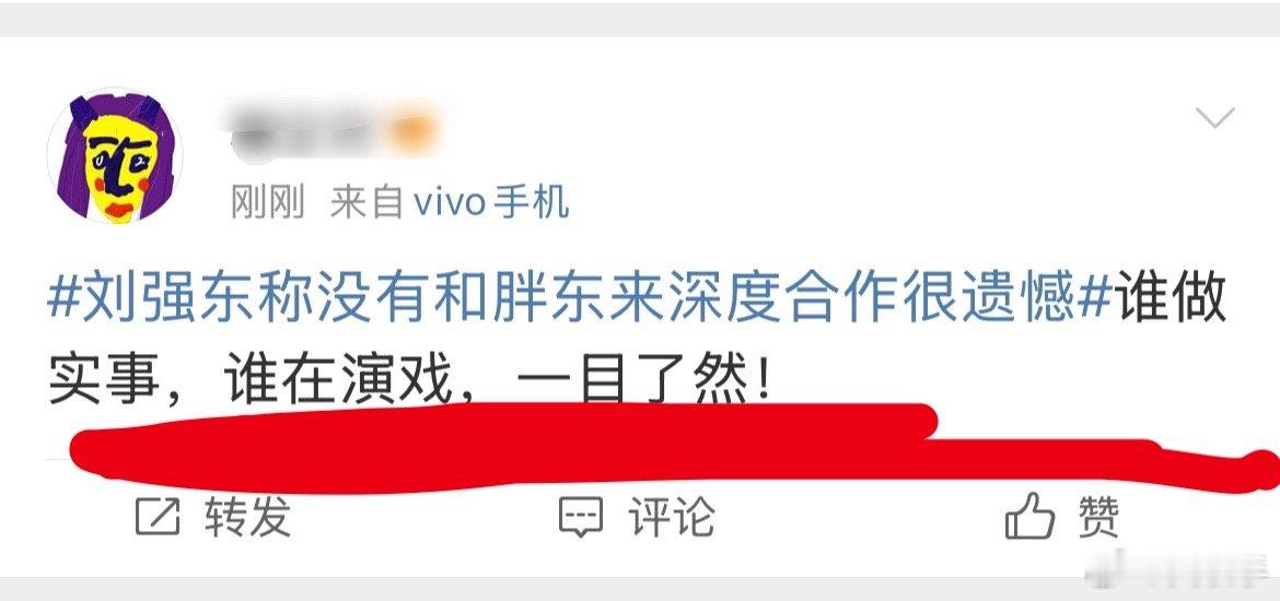 刘强东称没有和胖东来深度合作很遗憾 还是有明眼人的，拿自己跟胖东来并论。属于有点