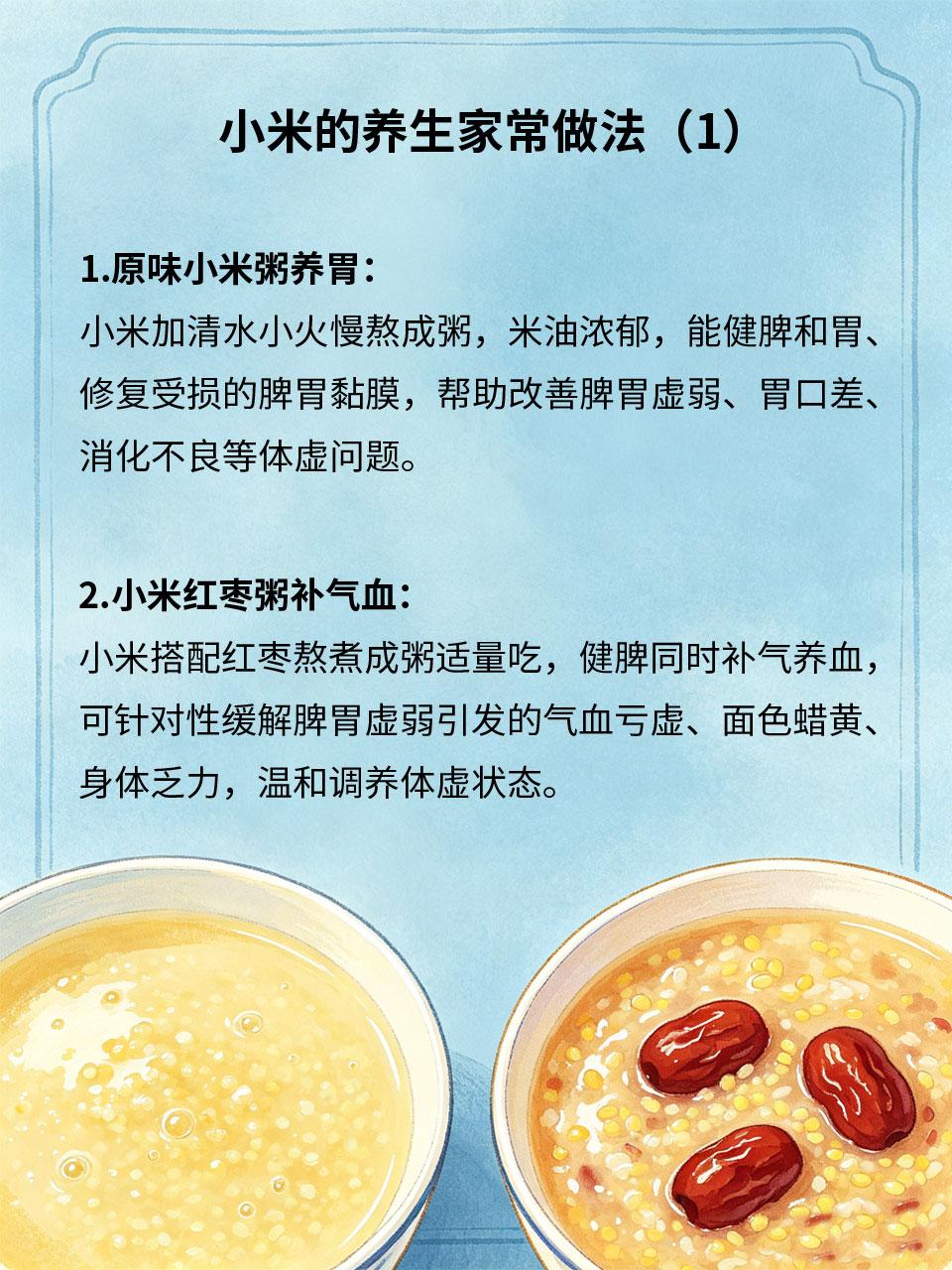小米滋养脾胃，多种做法调养体虚
脾胃虚弱是体虚的根源🌱，长期脾胃运化差⚙️，会