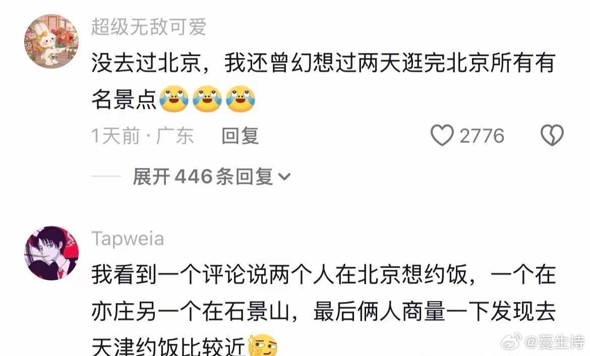 终于知道为什么  北京人都不爱出门了 ​​​