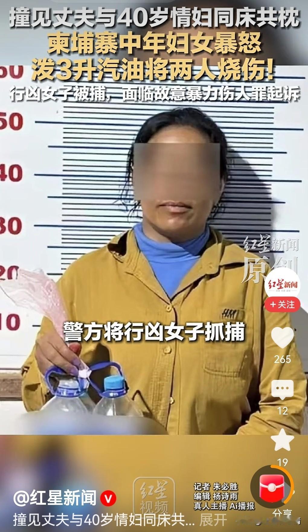 柬埔寨妇女泄愤，泼汽油烧伤丈夫与情妇，太荒唐！

三升汽油，一腔怒火，烧毁的是两