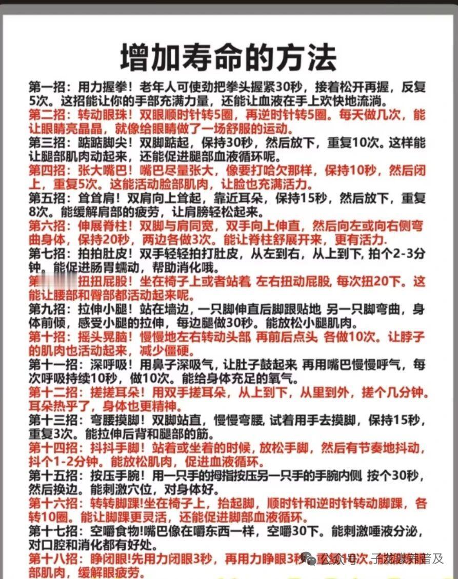 增加寿命的方法