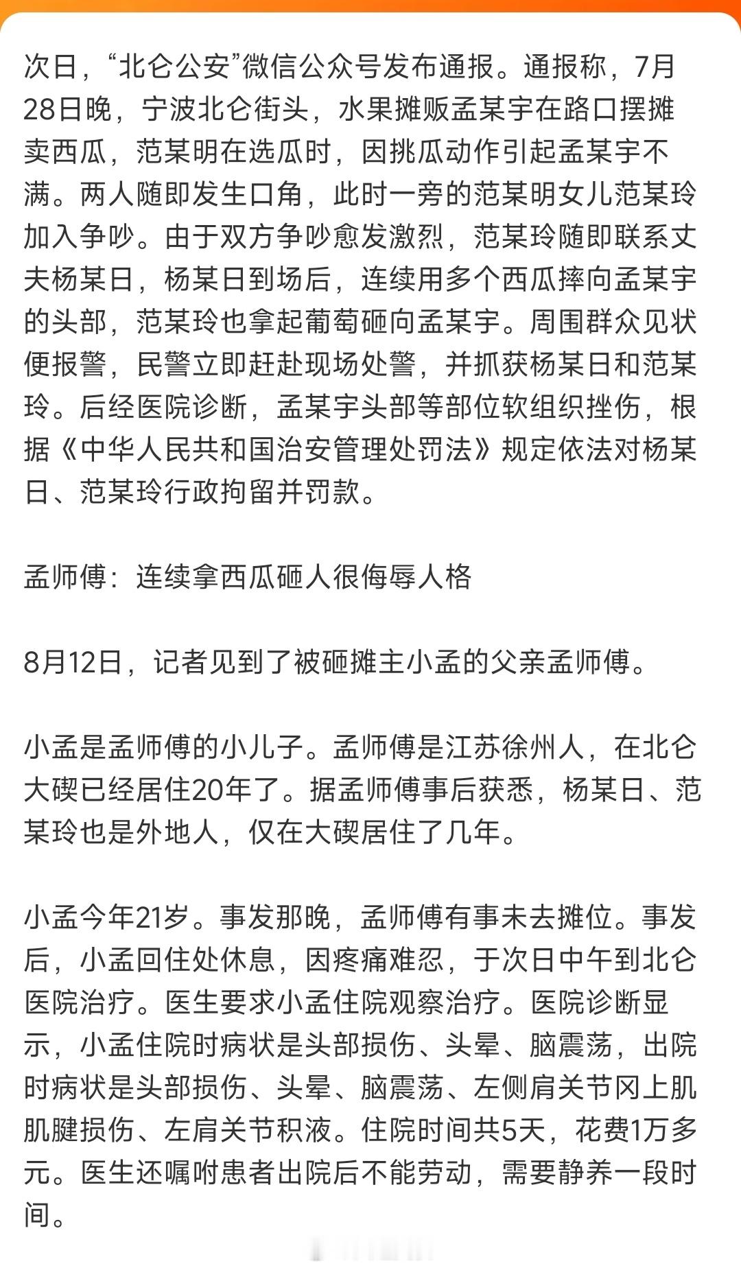 被顾客用西瓜砸头摊主获赔7万元 相当于宁波9个多月社平工资，相当于大连12个半月