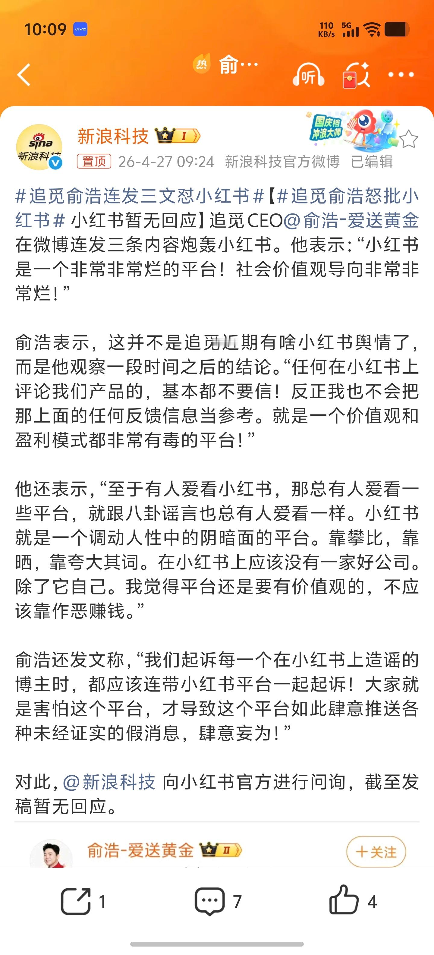 追觅俞浩怒批小红书我很少看，就是偶尔上去看桌搭啥的，我觉得就是精致化的分享平台，