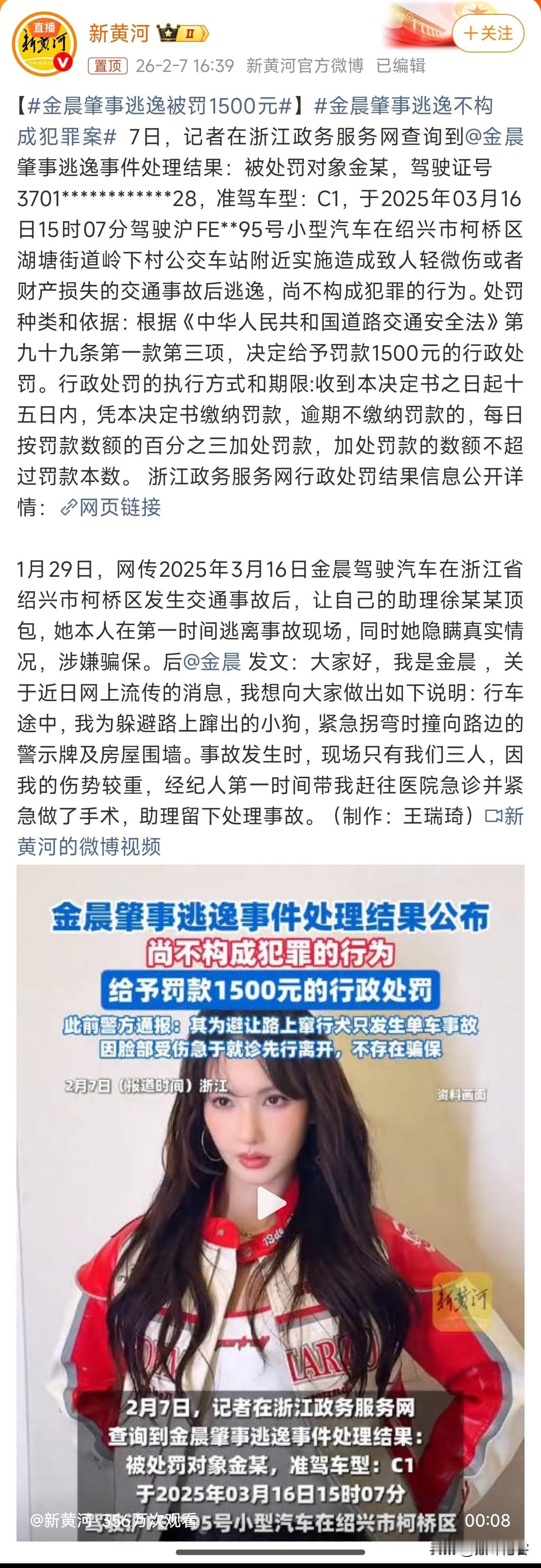 金晨肇事逃逸被罚1500元，说句大实话，金晨这件交通事故，其实很一般，只是因为她