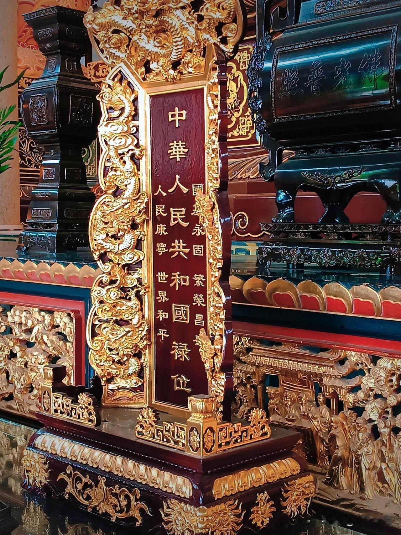 杭州灵隐寺大雄宝殿安放此禄位的寺院设立《中华人民共和国禄位，牌身文字：国基永固，