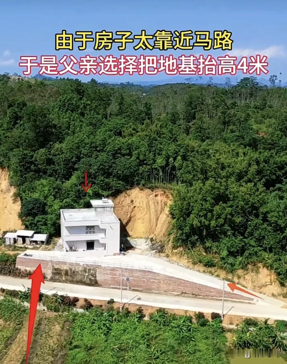 由于房子🏠太靠近马路‼️
于是父亲选择把地基抬高4米‼️
地基造价比房子贵，这