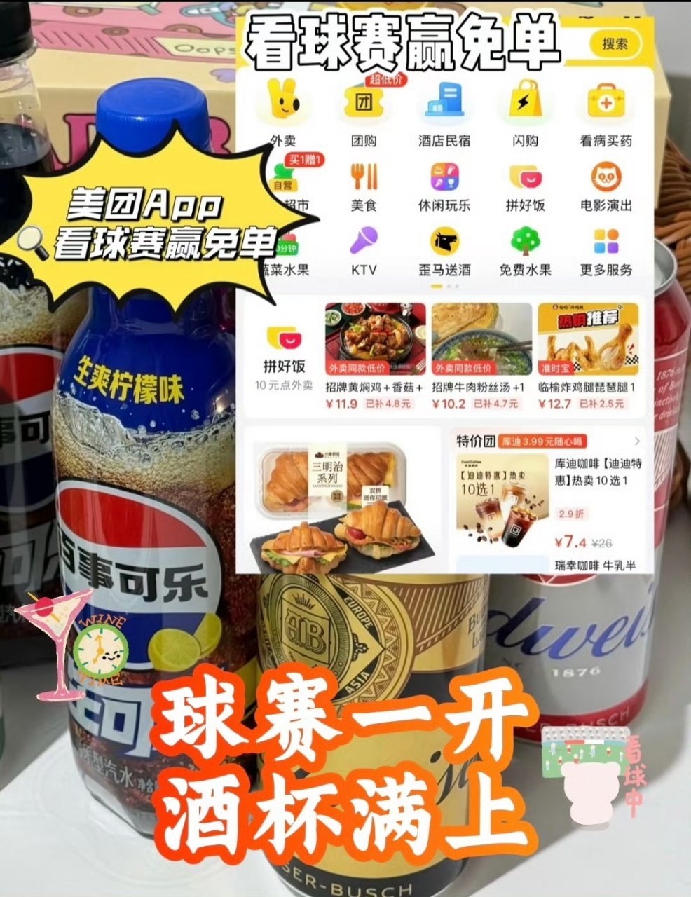 爸爸的青春从来不是过去式老爸永远是心怀热爱的热血少年，球赛看得酣畅尽兴。美团闪购