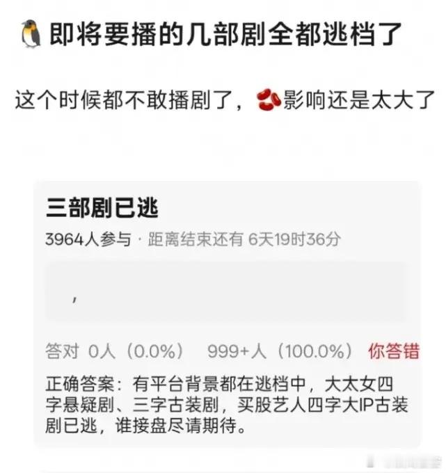 网曝平台三部剧逃档!爆料鹅厂大太女的悬疑剧，三字古装剧，以及买股小花的大ip古装
