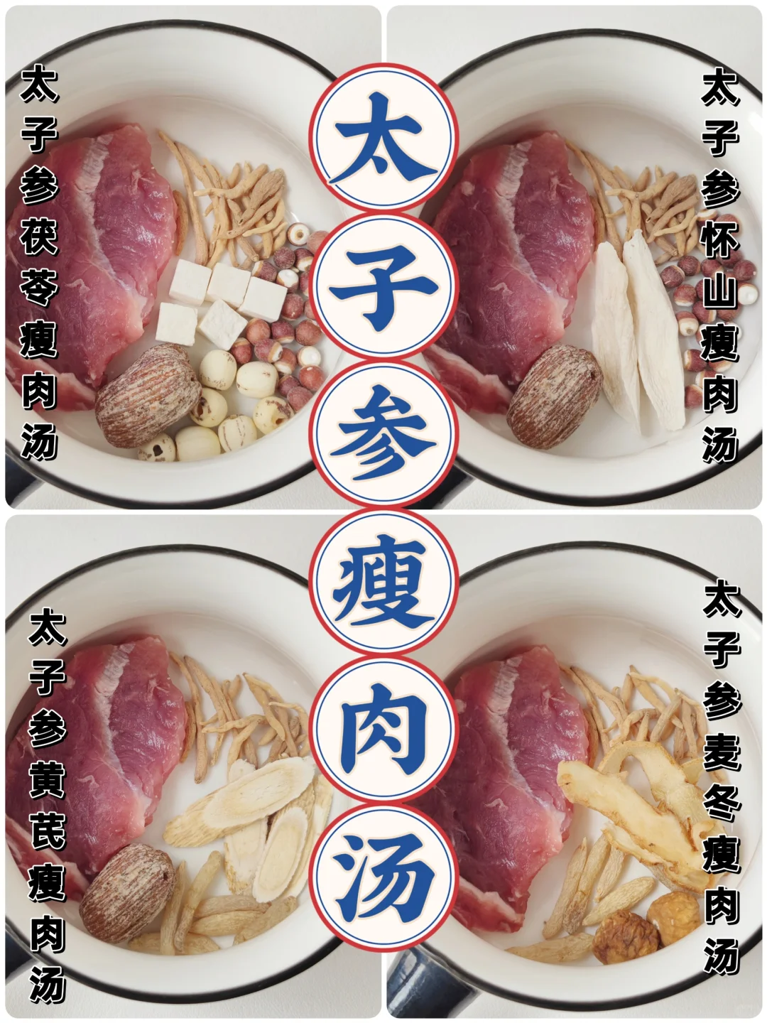 4款太子参瘦肉汤|孩子不爱吃🍚，不长🥩