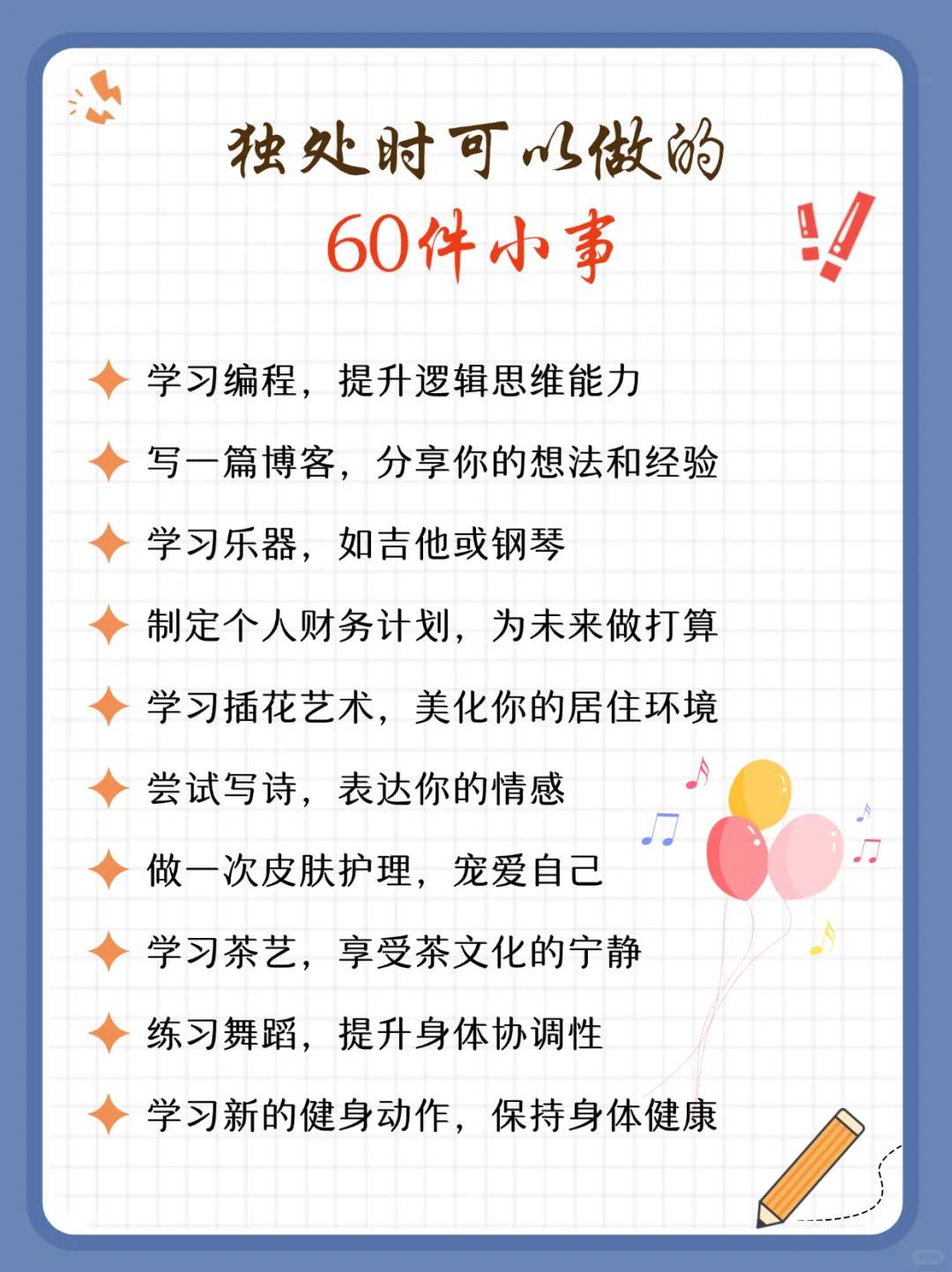 独处可以做的60件小事，一个人也可以很快乐